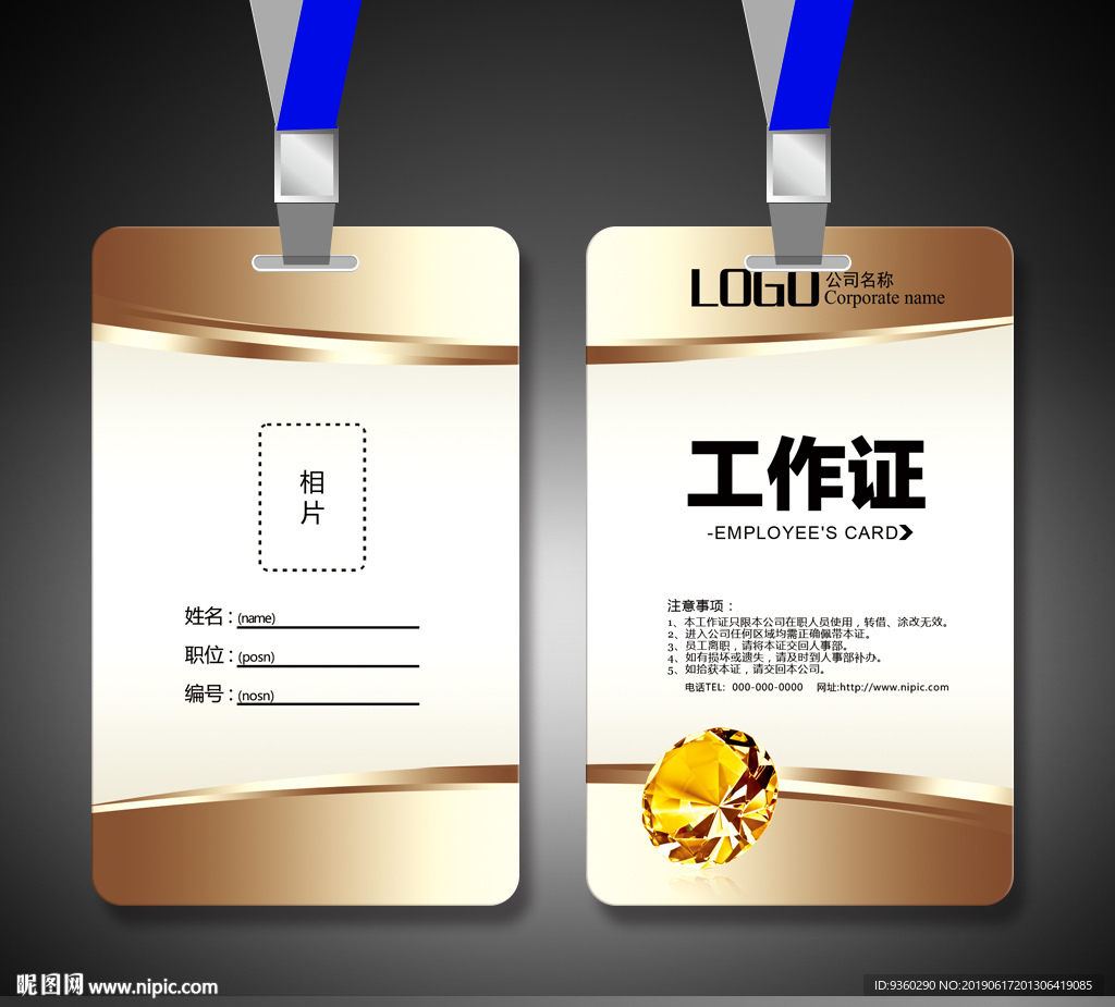 金店工作证