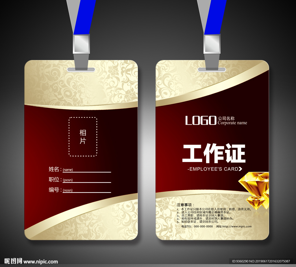 高档工作证