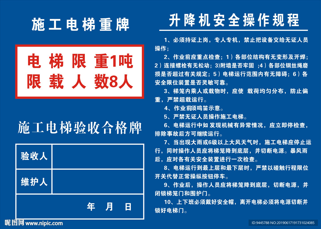 施工升降机