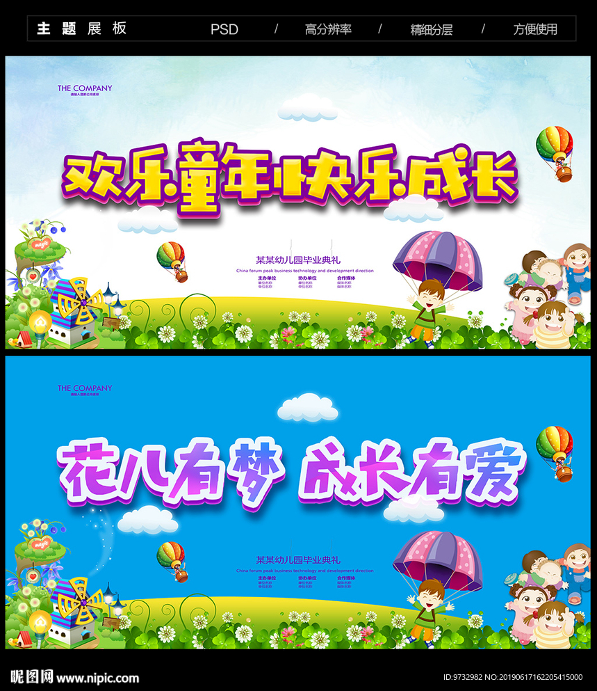 幼儿园毕业