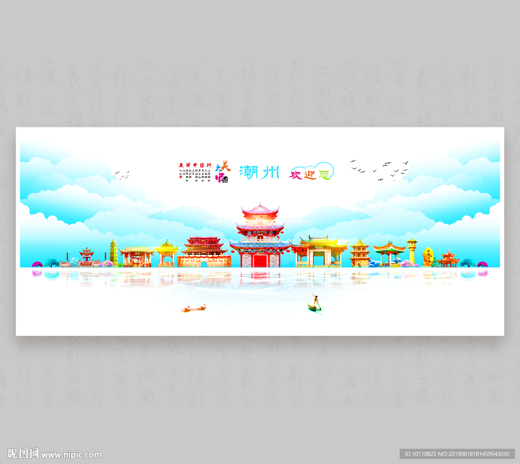 潮州