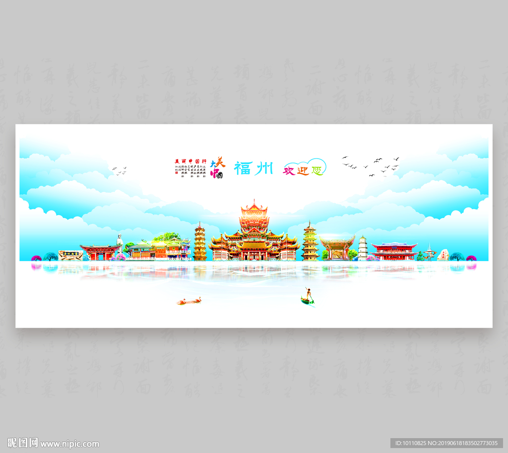福州