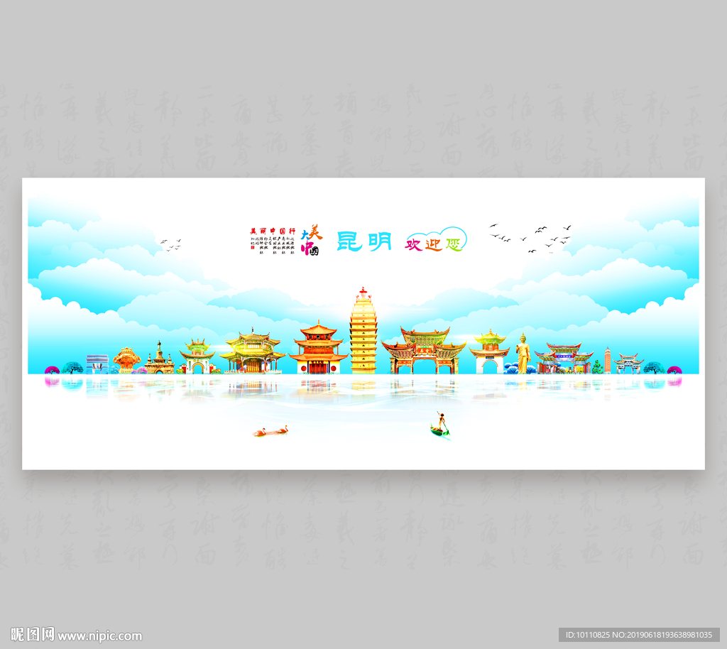 昆明