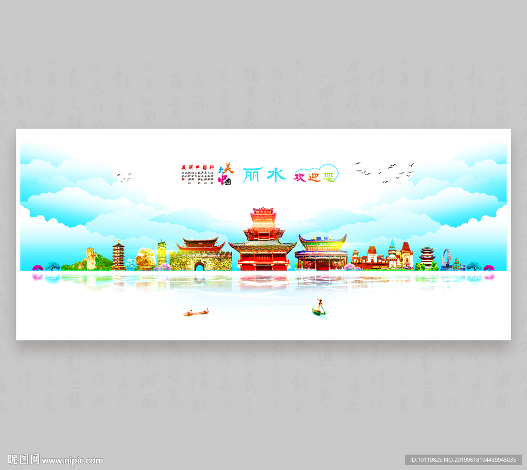 丽水