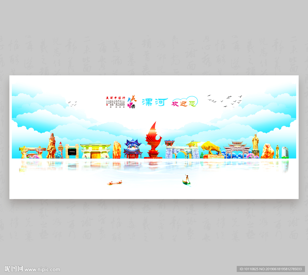 漯河