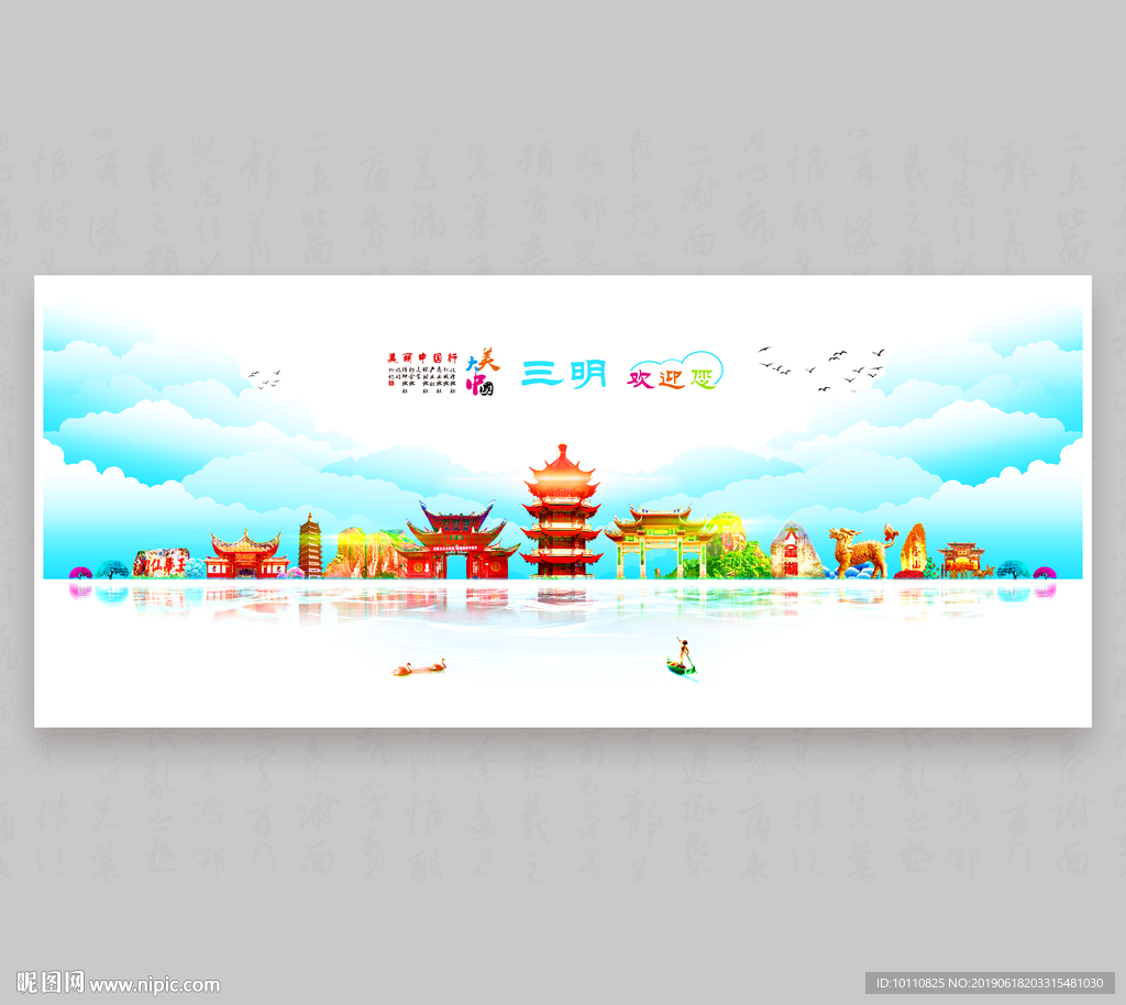 三明