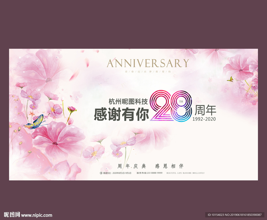 28周年庆