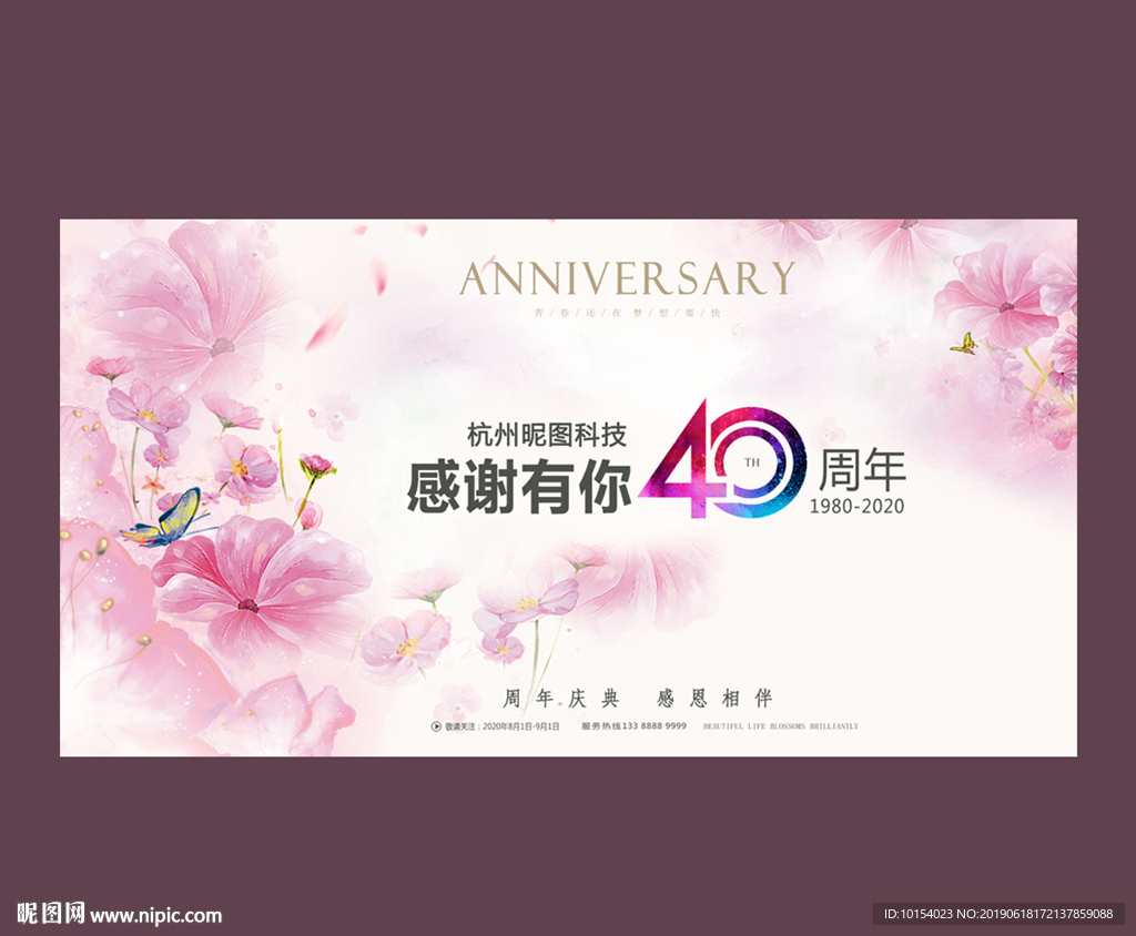 40周年