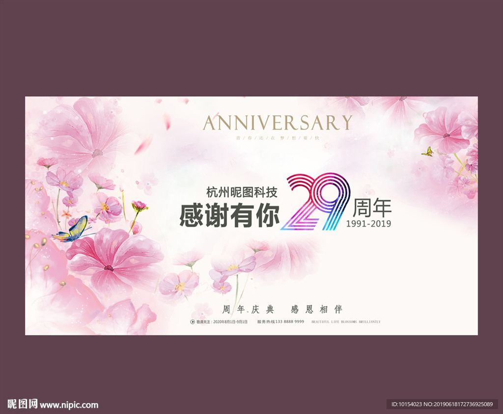 29周年