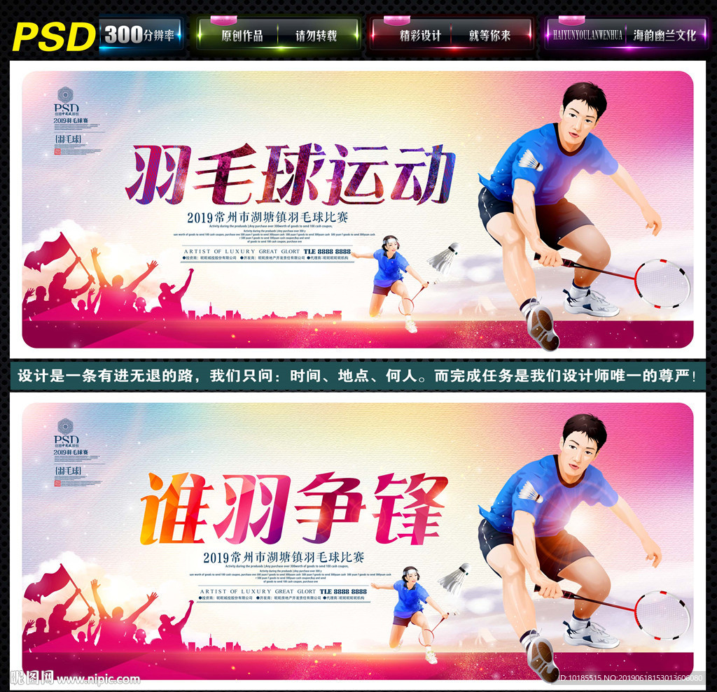 羽毛球