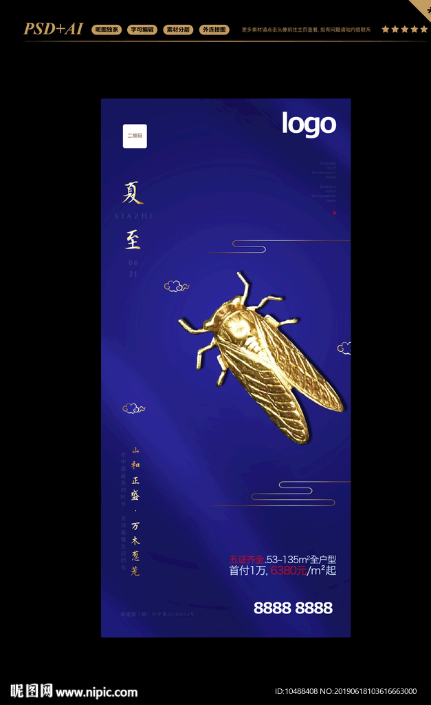 夏至 夏至海报 节气 24节气