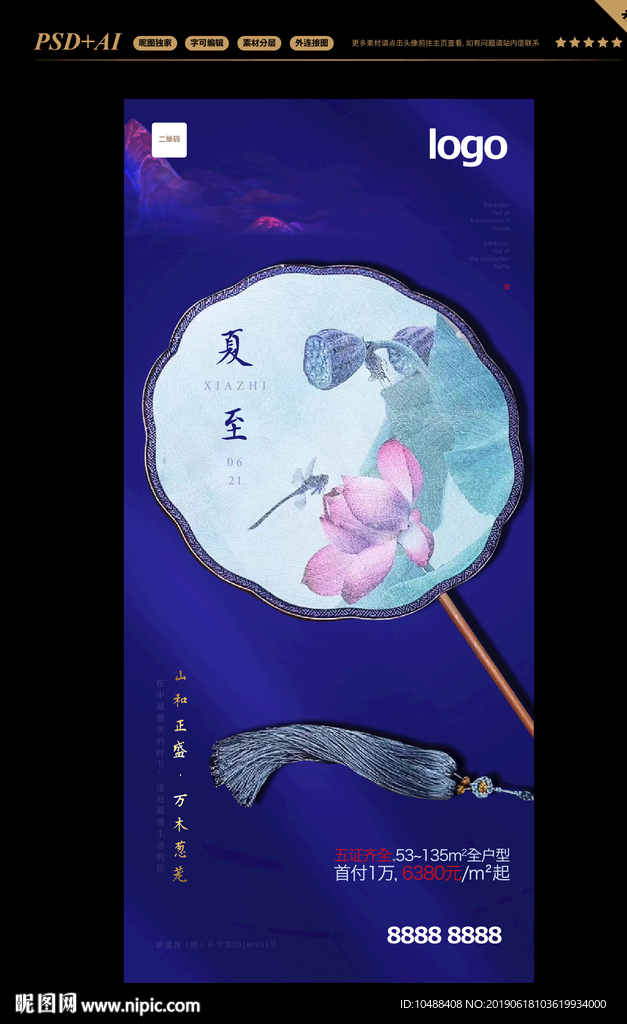 夏至 夏至海报 节气 24节气