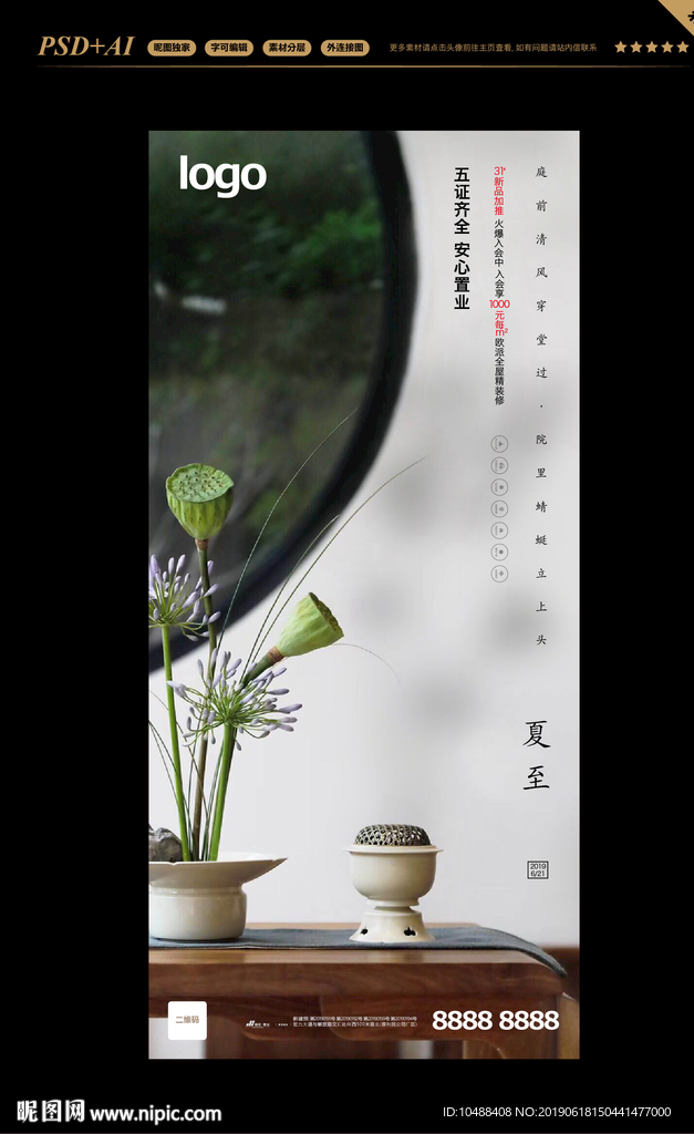 夏至 夏至海报 节气 24节气