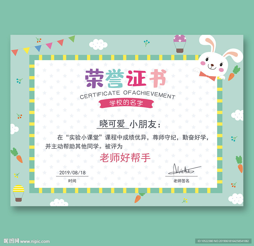 幼儿园荣誉证书