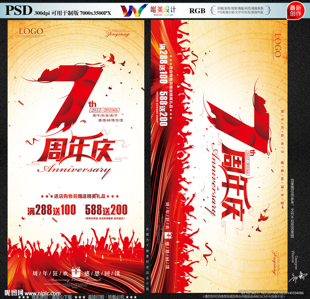 7周年庆