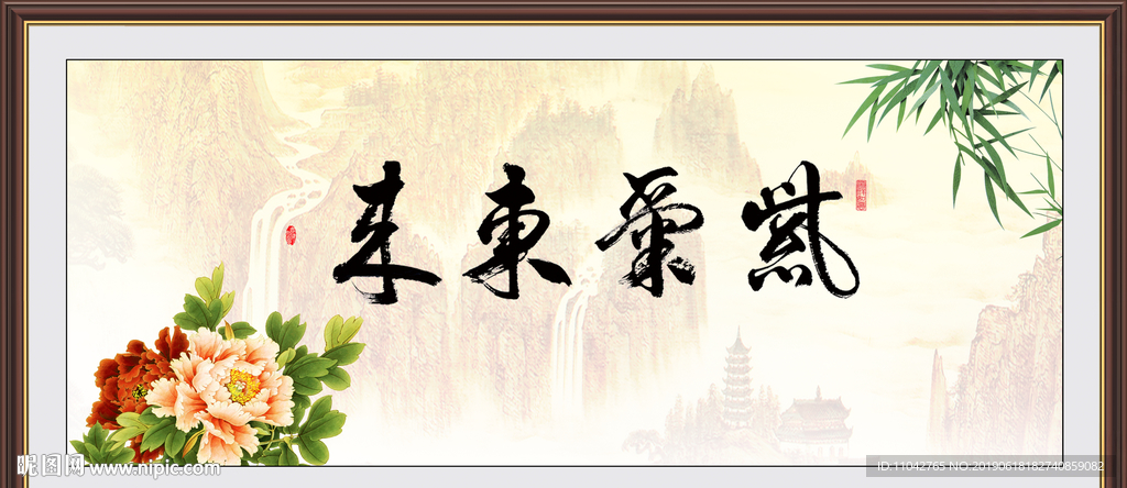紫气东来