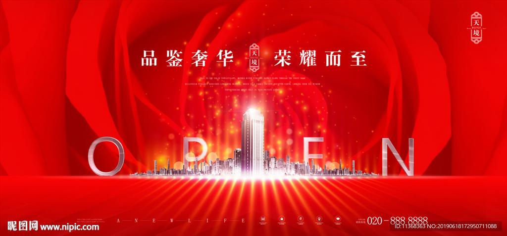 地产开盘广告