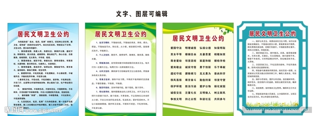 居民文明卫生公约