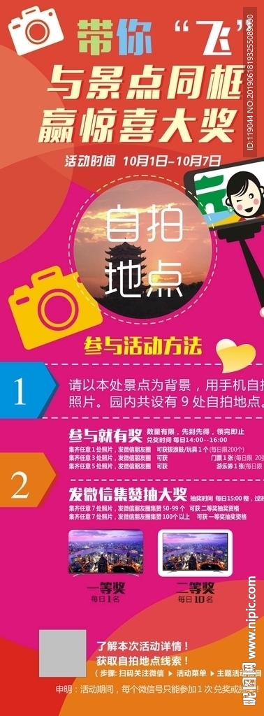 景点展架