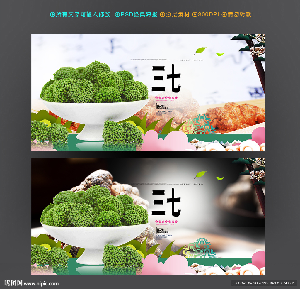 三七