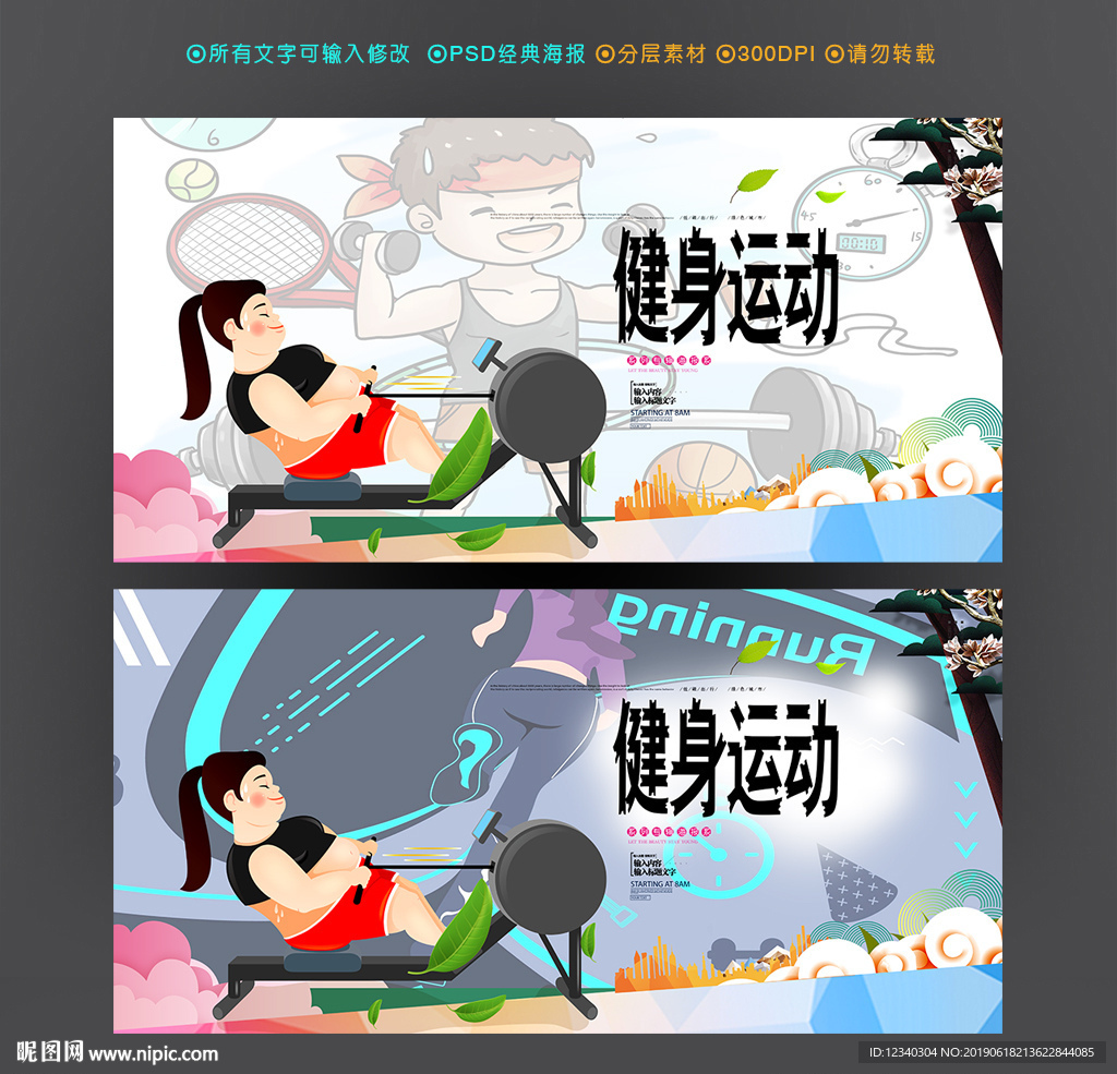 健身