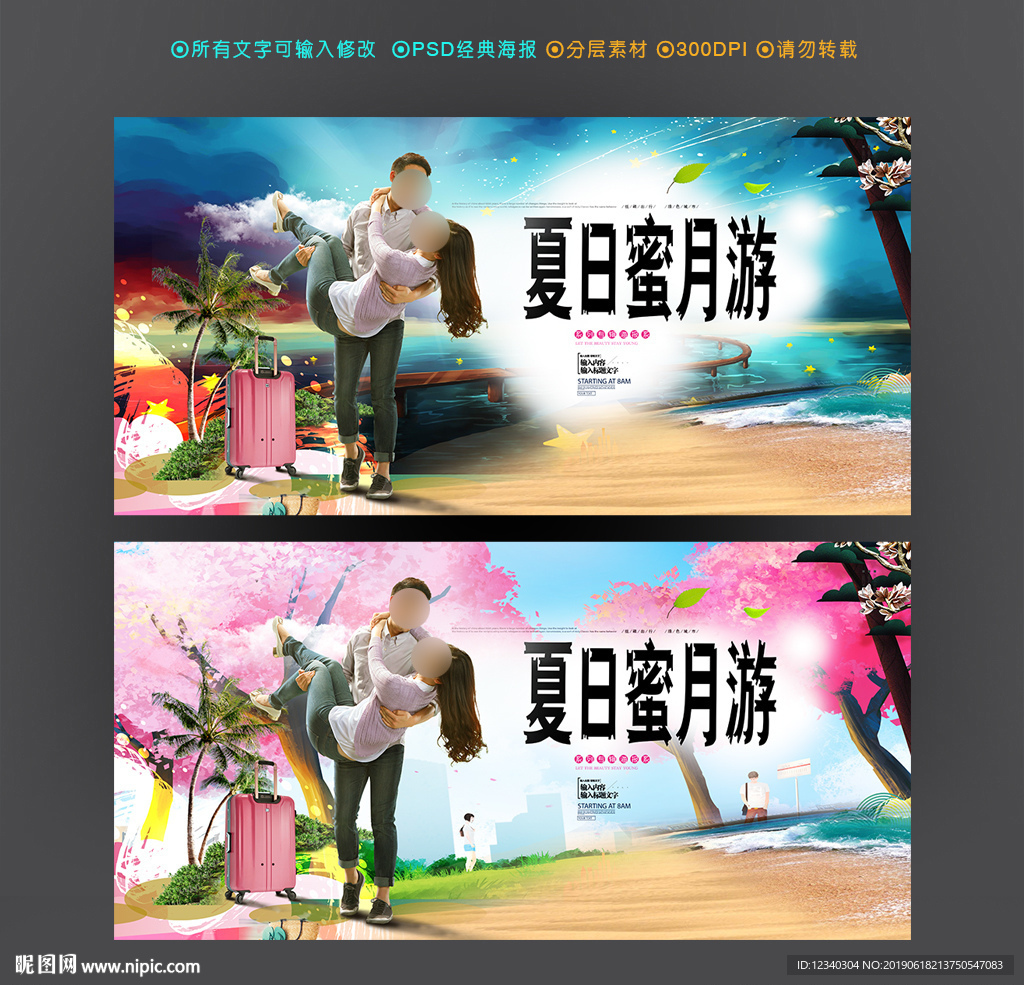 度蜜月