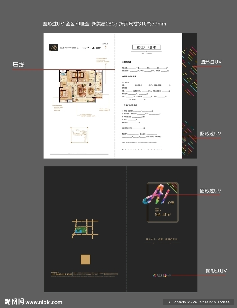 户型折页设计