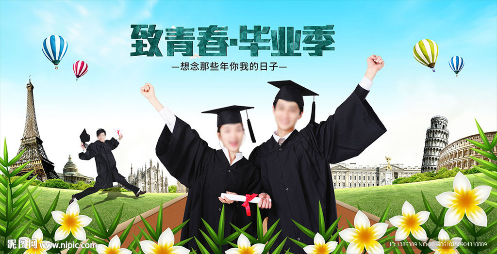 毕业季背景