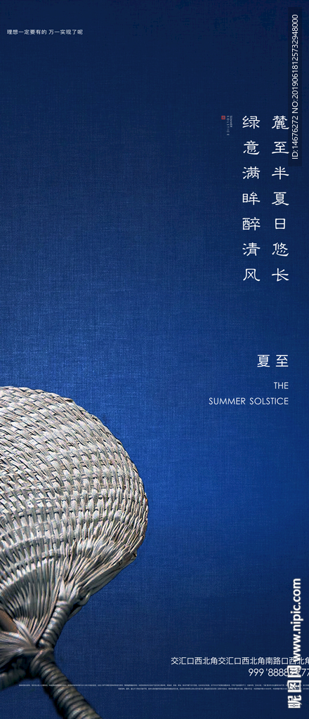 深蓝色24节气立夏海报设计