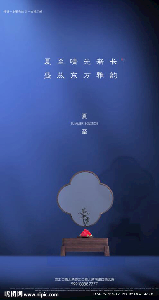 中世地产24节气夏至单图