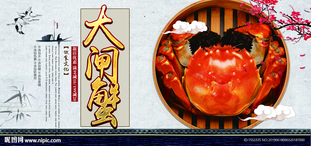 大闸蟹海报