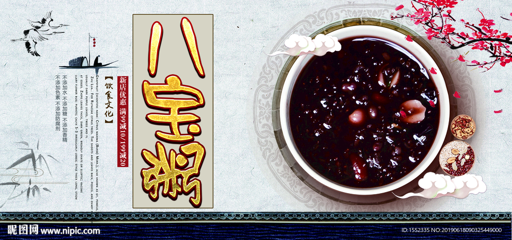 八宝粥