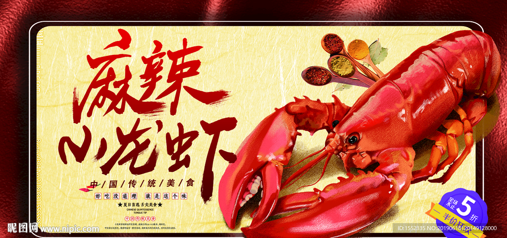小龙虾