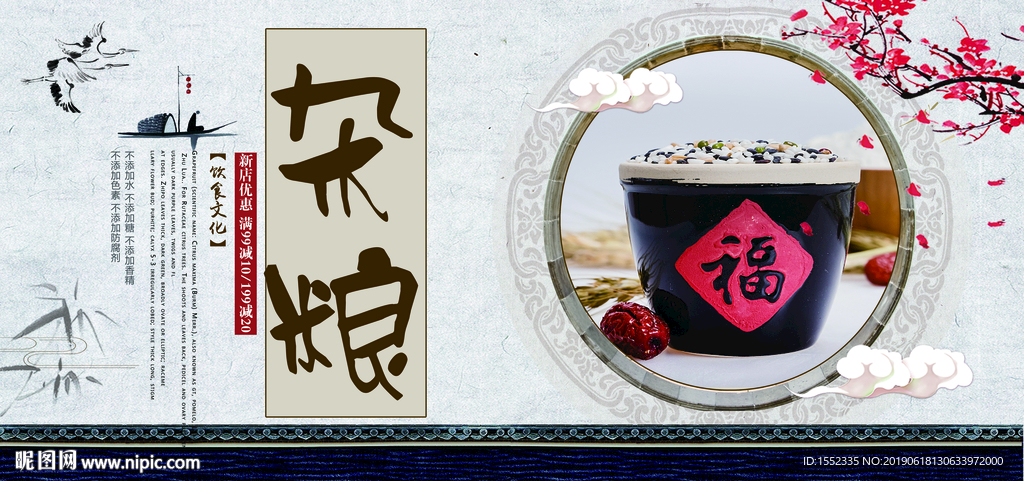 杂粮