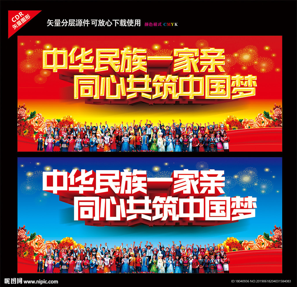 民族团结