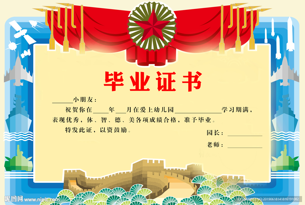 幼儿毕业证书