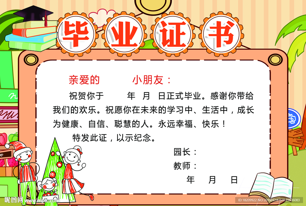 幼儿毕业证书