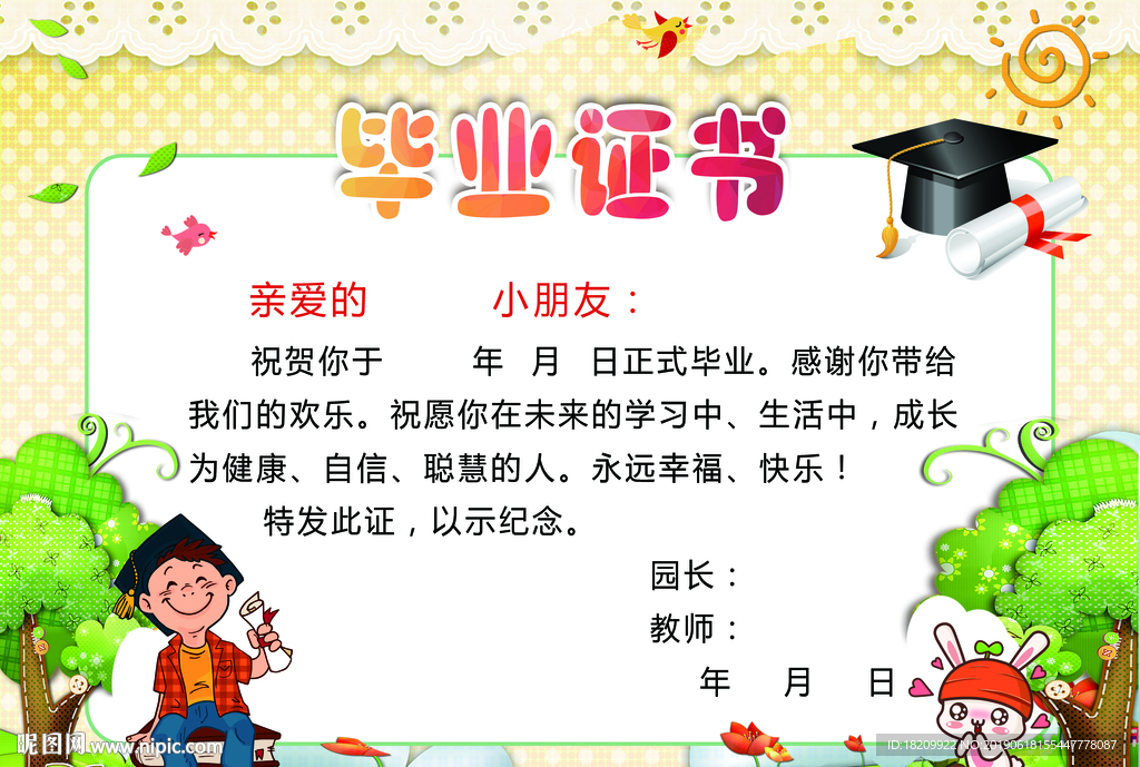 幼儿毕业证书