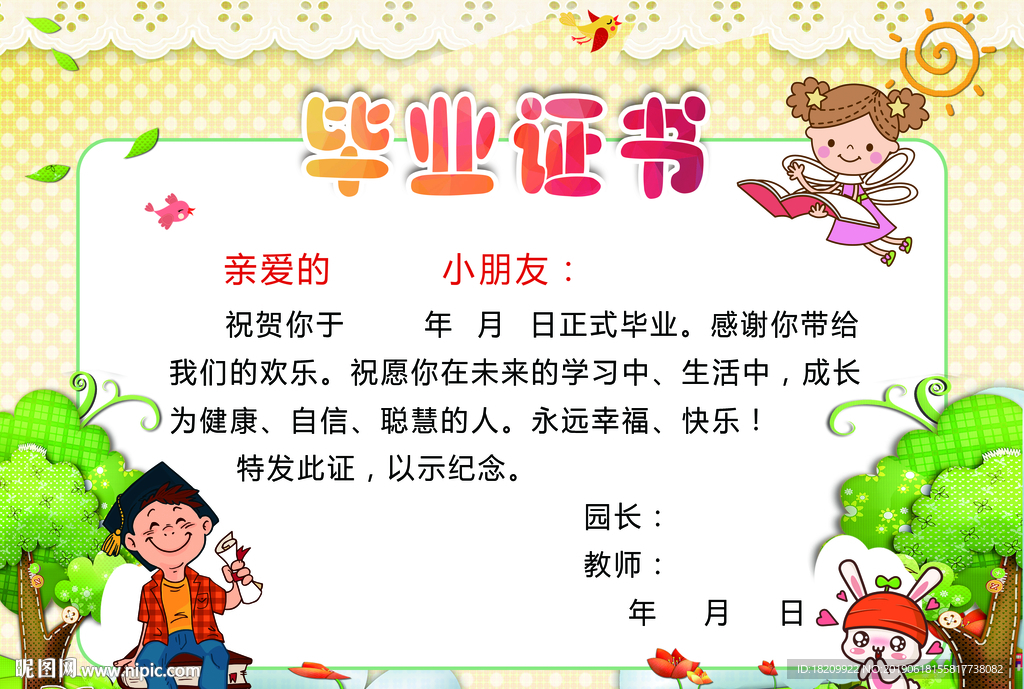 幼儿毕业证书