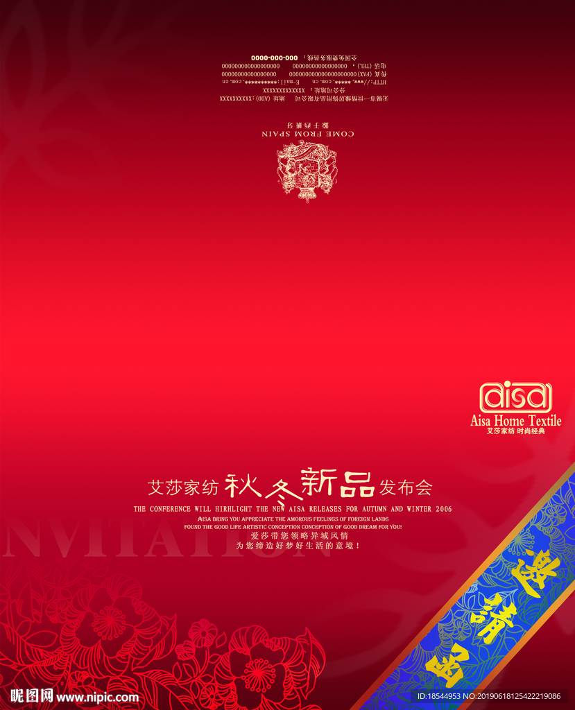 邀请函