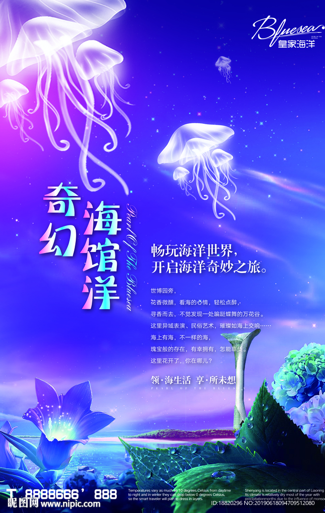 奇幻海洋馆宣传海报