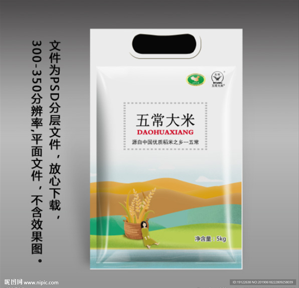 大米包装