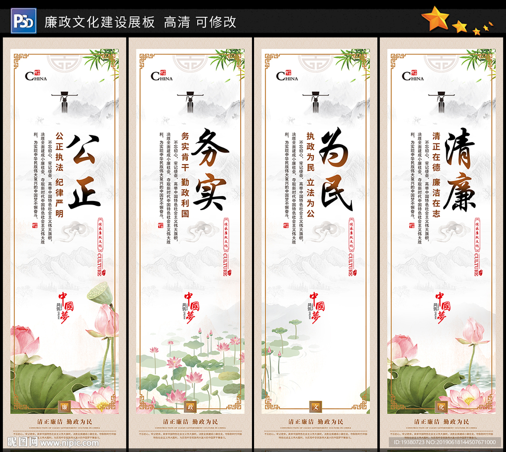 廉政文化