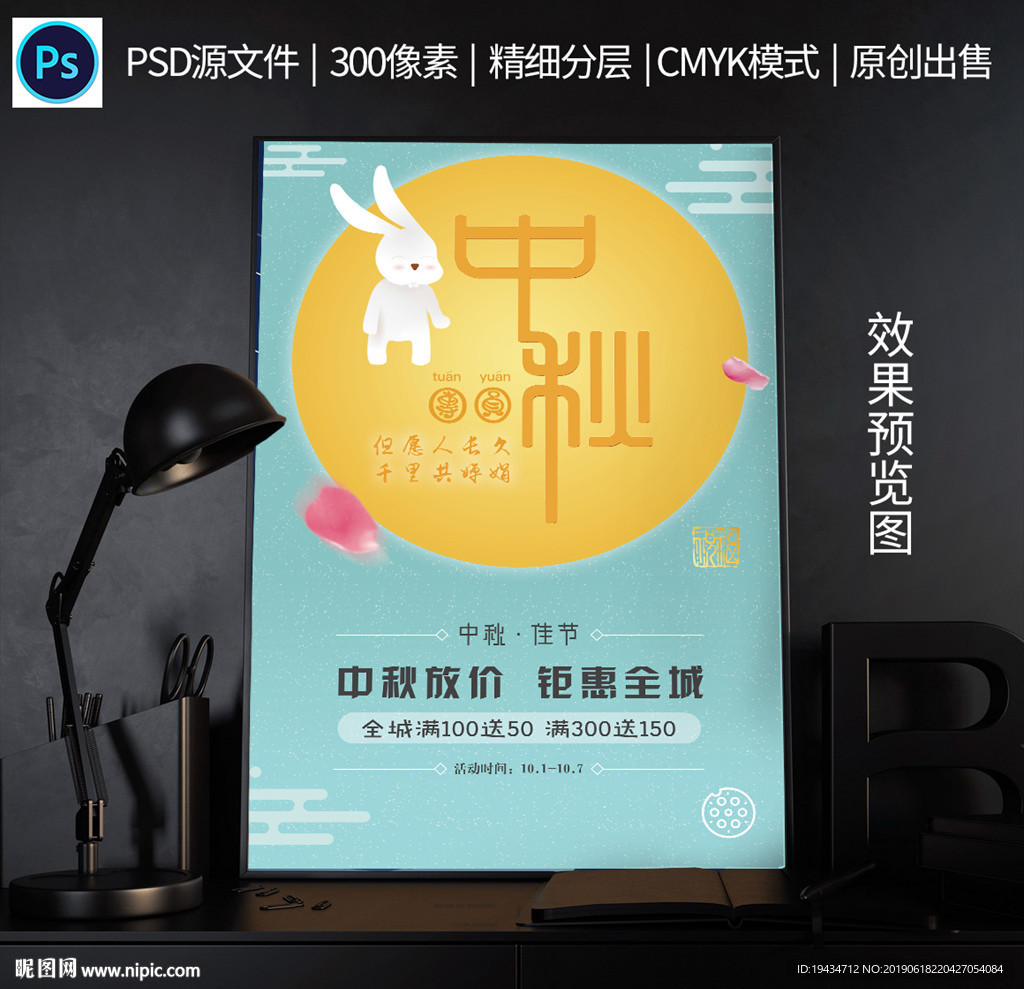 浓情中秋活动海报