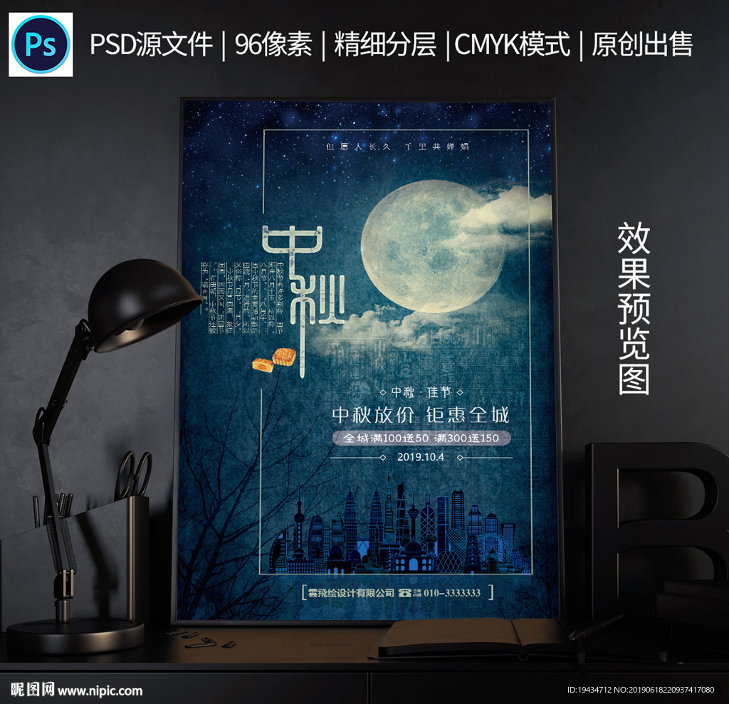 中秋佳节活动海报