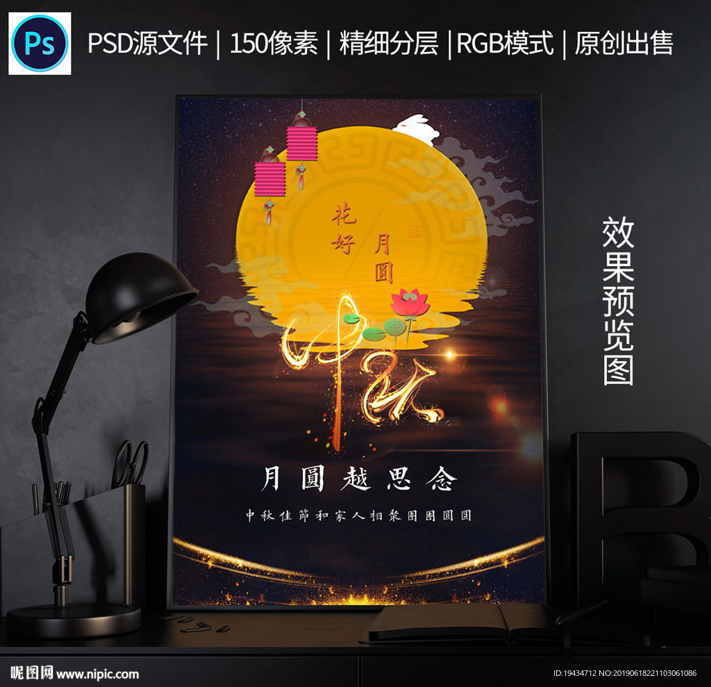 中秋佳节活动海报