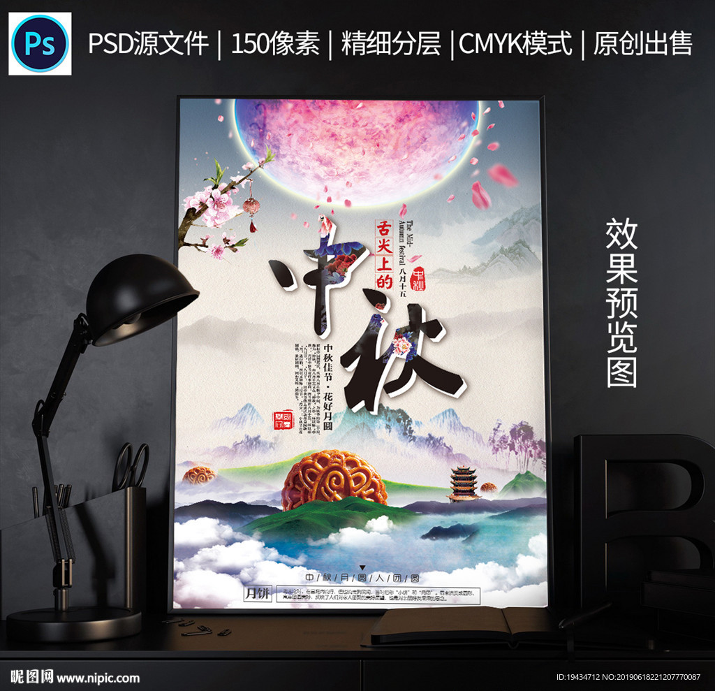 中秋佳节活动海报