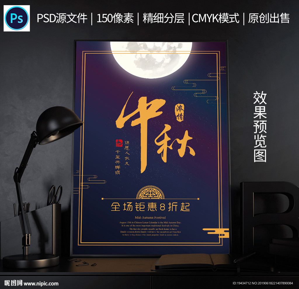 中秋节活动海报