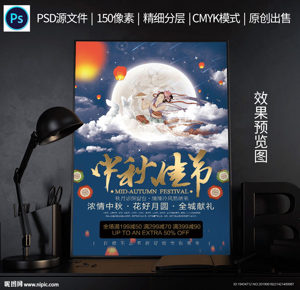 中秋节活动海报