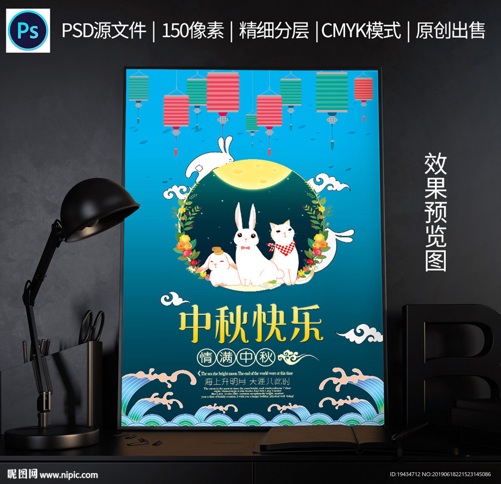 中秋节活动海报